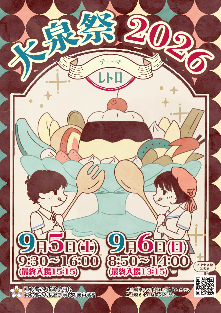 2026文化祭ポスター