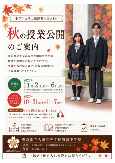 授業公開2026秋_小学生保護者向け案内