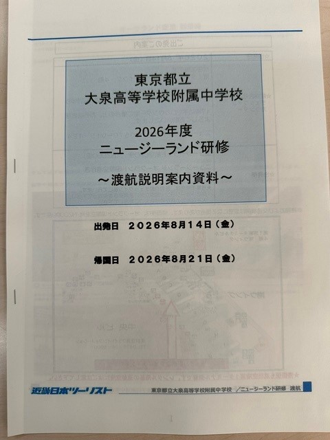 説明会