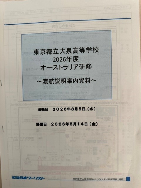 説明会