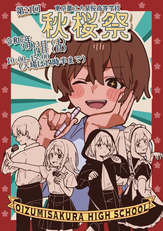 文化祭パンフレット表紙（表側）