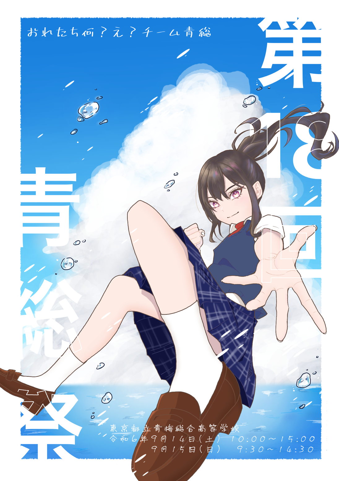 文化祭　ポスター