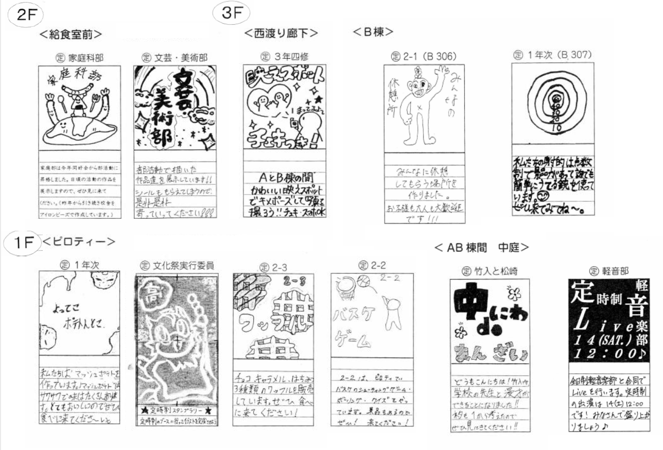 文化祭　定時制.PNG