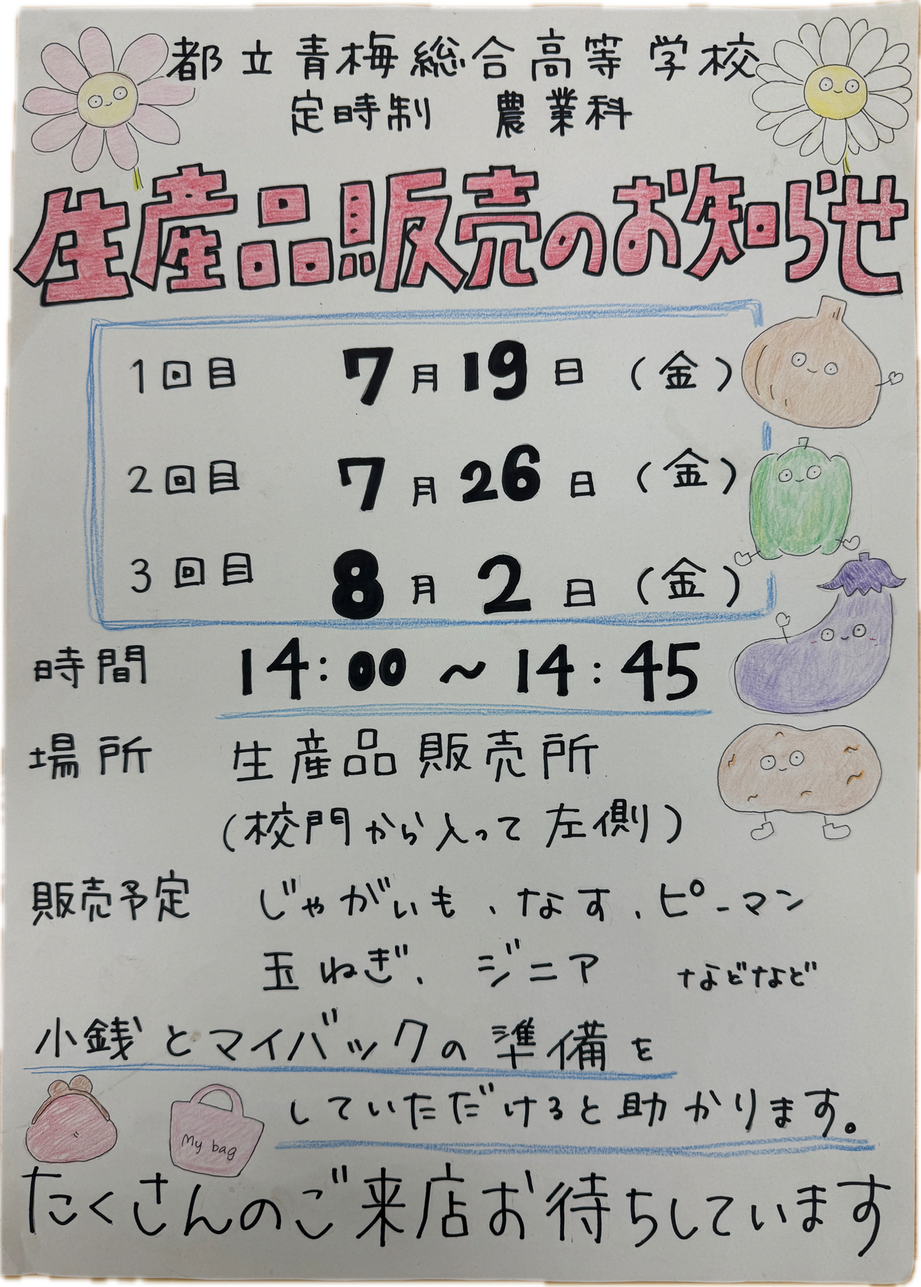 お知らせ