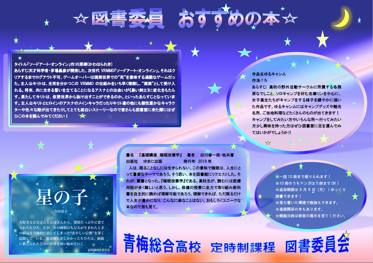 図書委員のおすすめ本