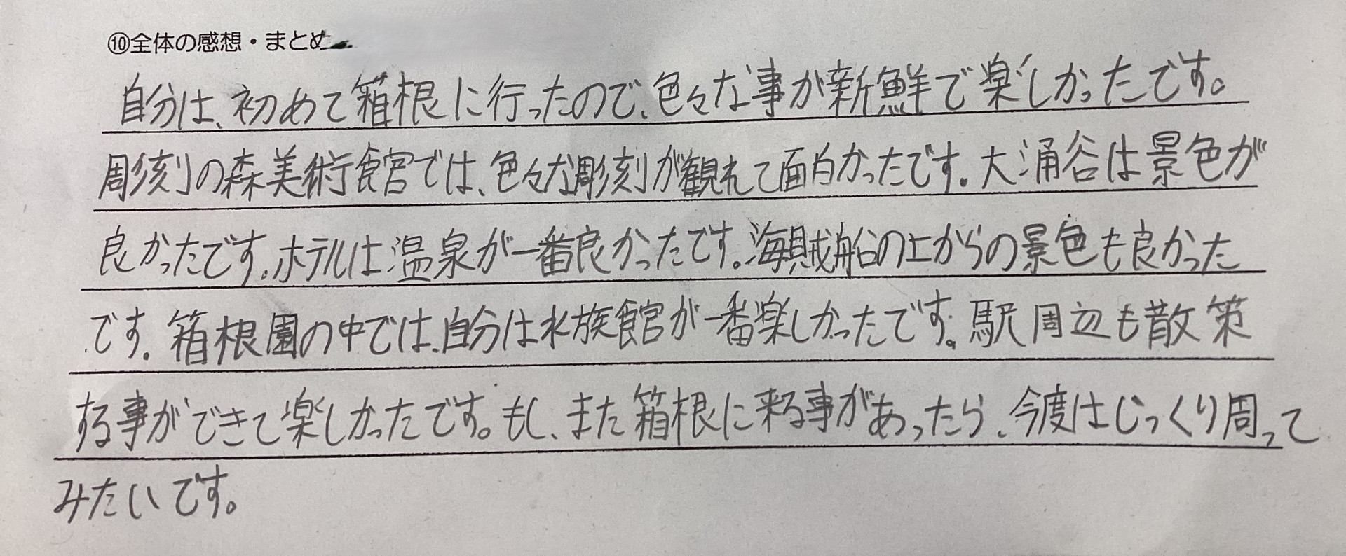 感想(編集)