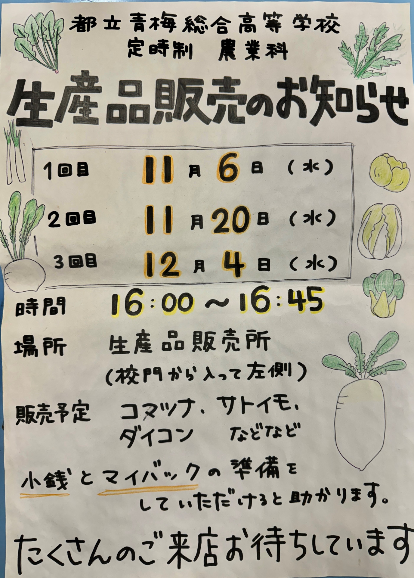 生産品販売・秋