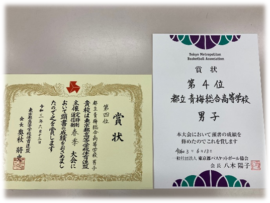 男バス2021春賞状.png