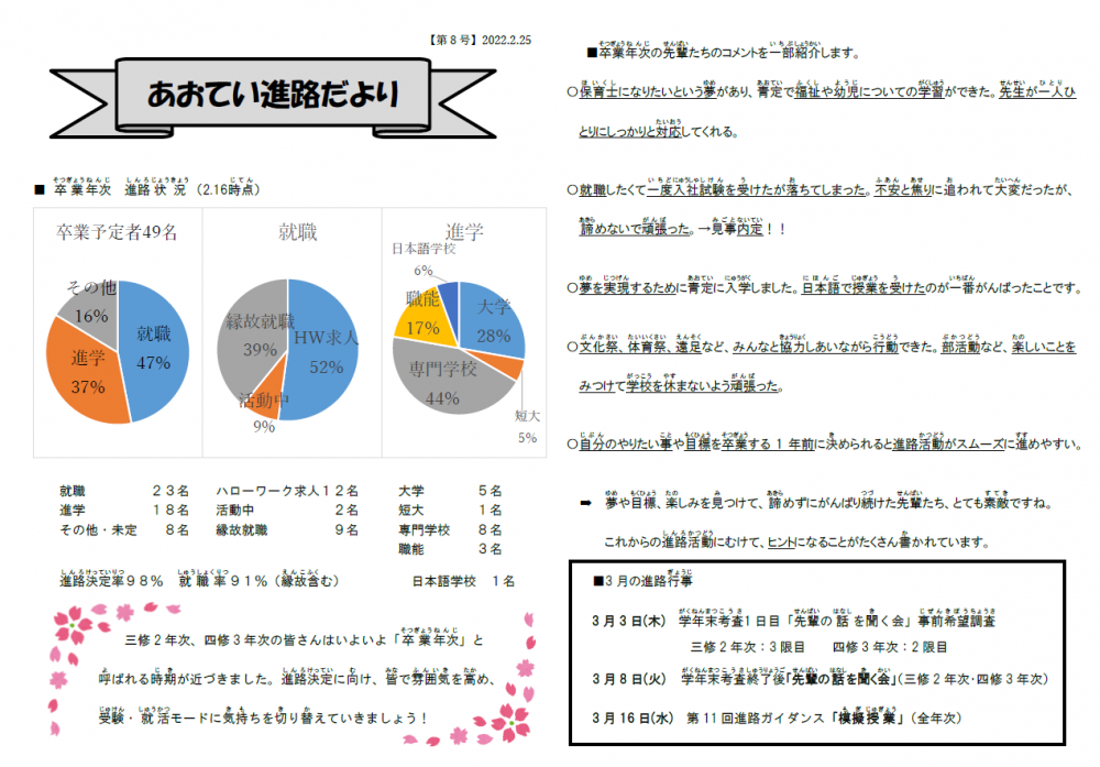 進路だより８号.PNG