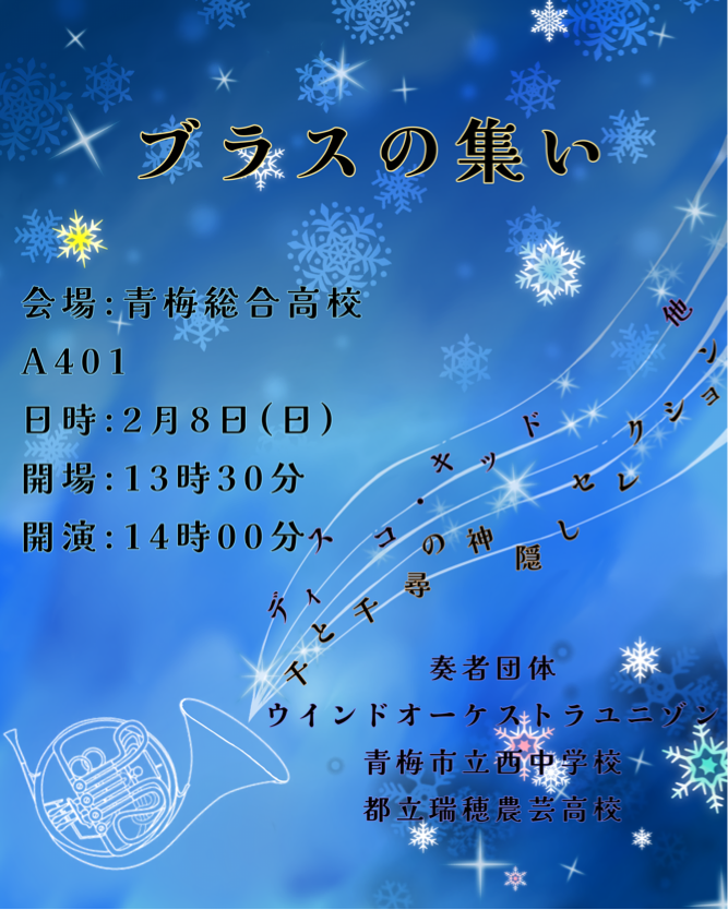ブラスの集い チラシ