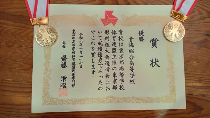 形剣道・賞状