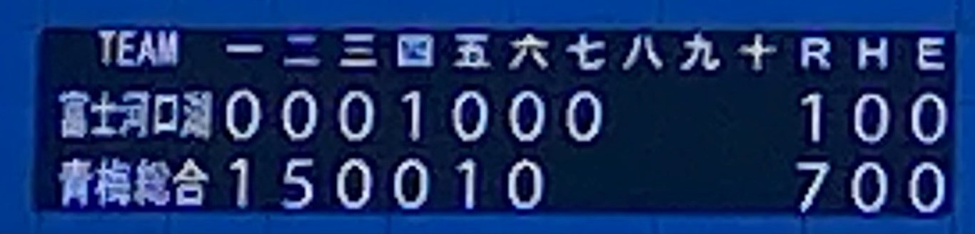 令和６年公立関東初戦