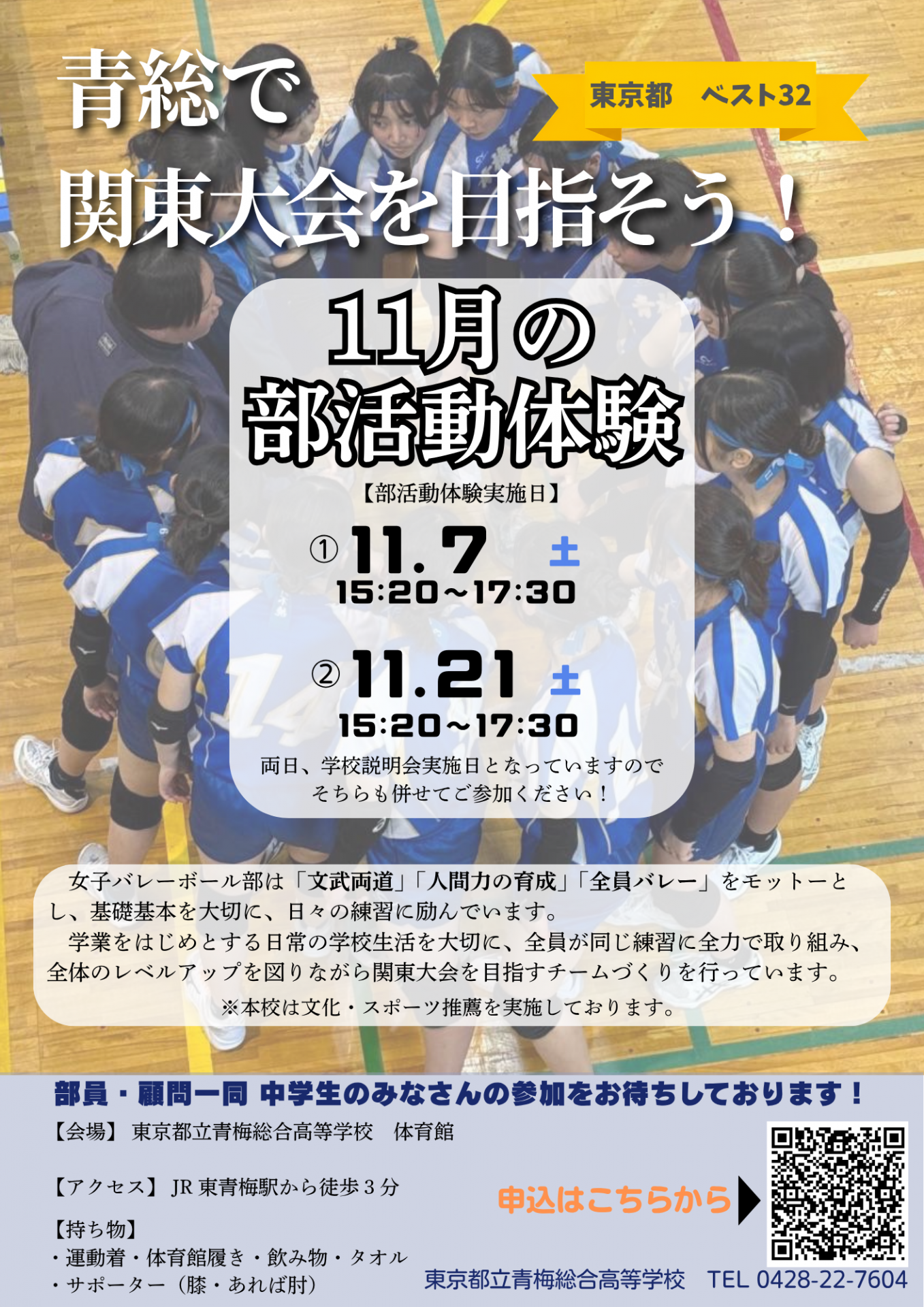 女子バレーボール部11月部活動体験