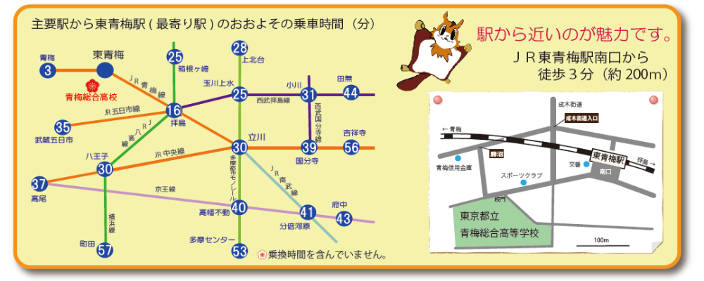 東京都立青梅総合高等学校