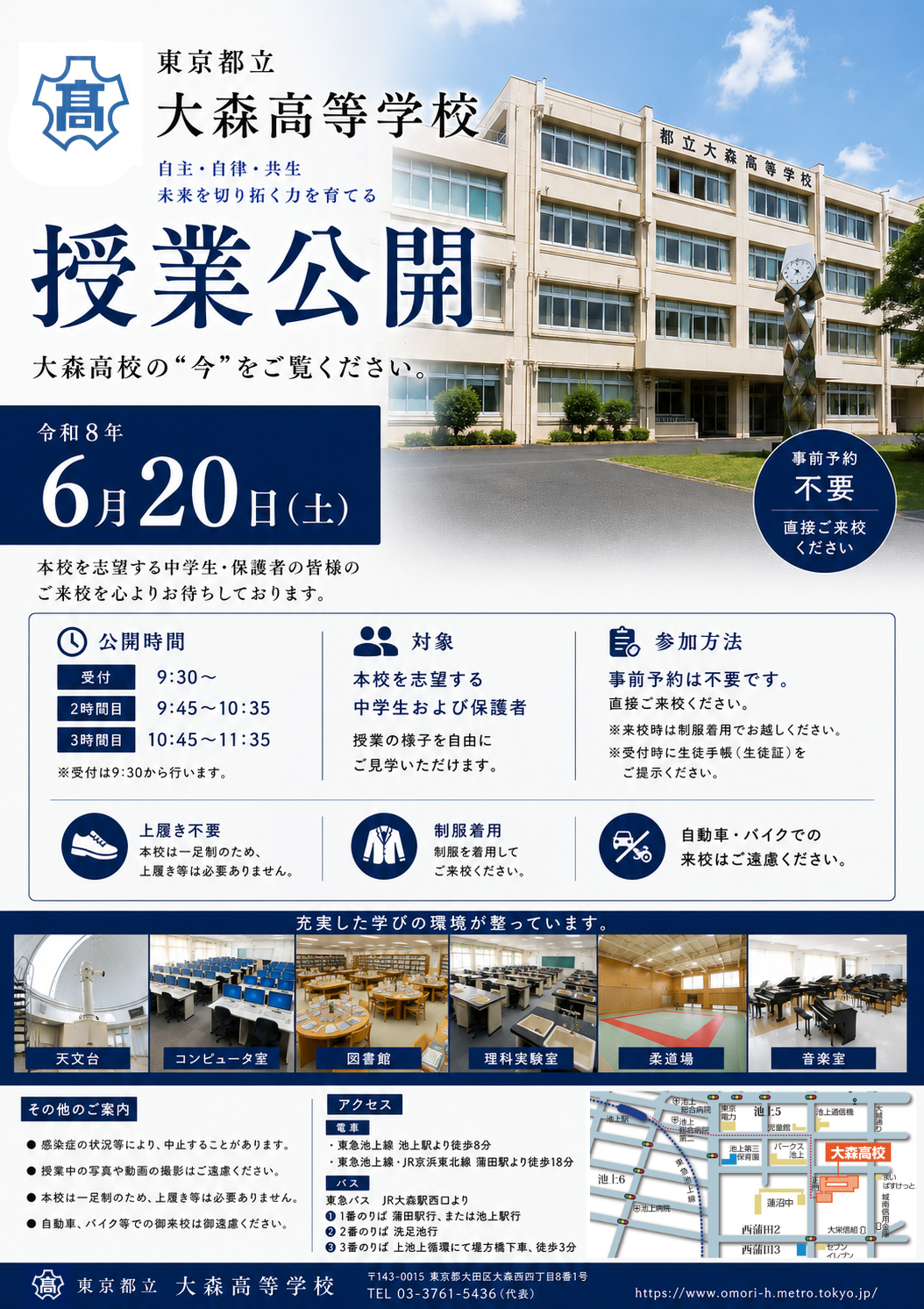 授業公開_R80620