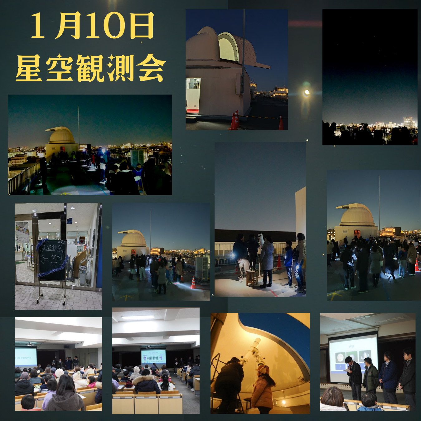 1.10星空観測会