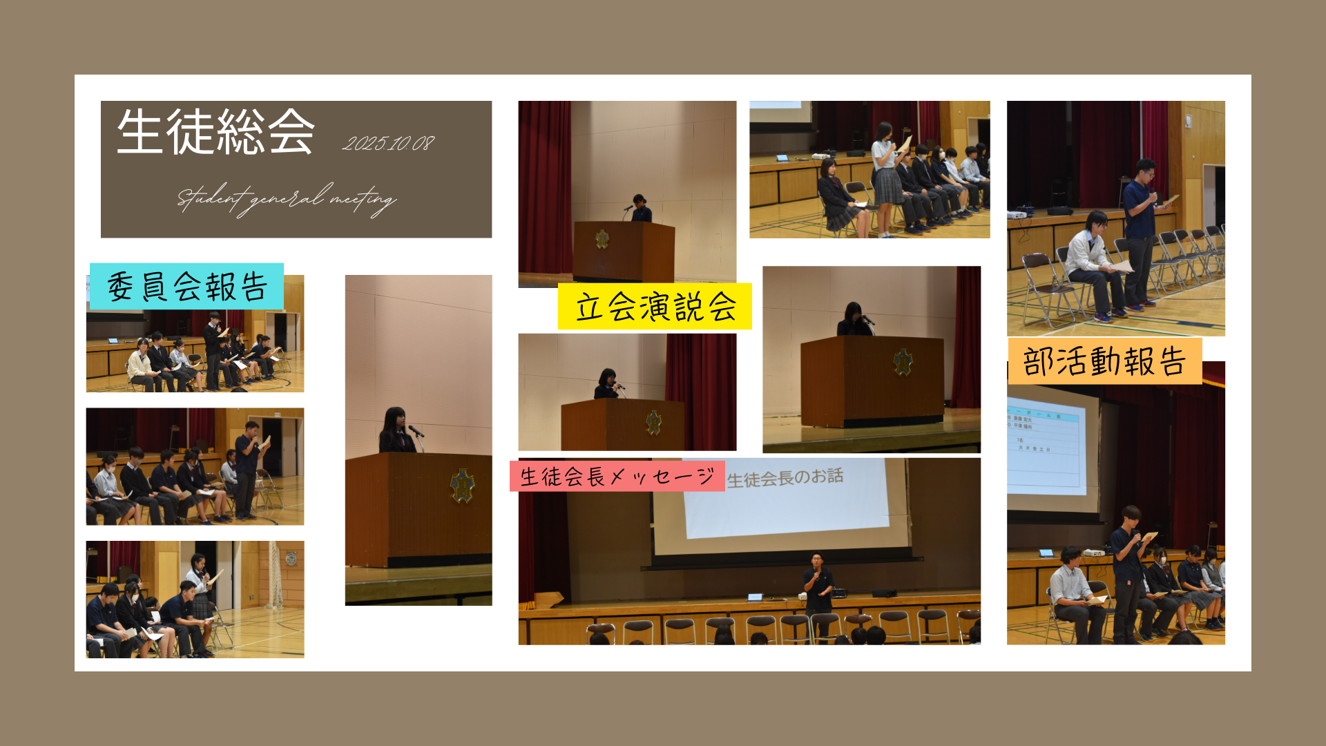 10.08生徒総会ｓ