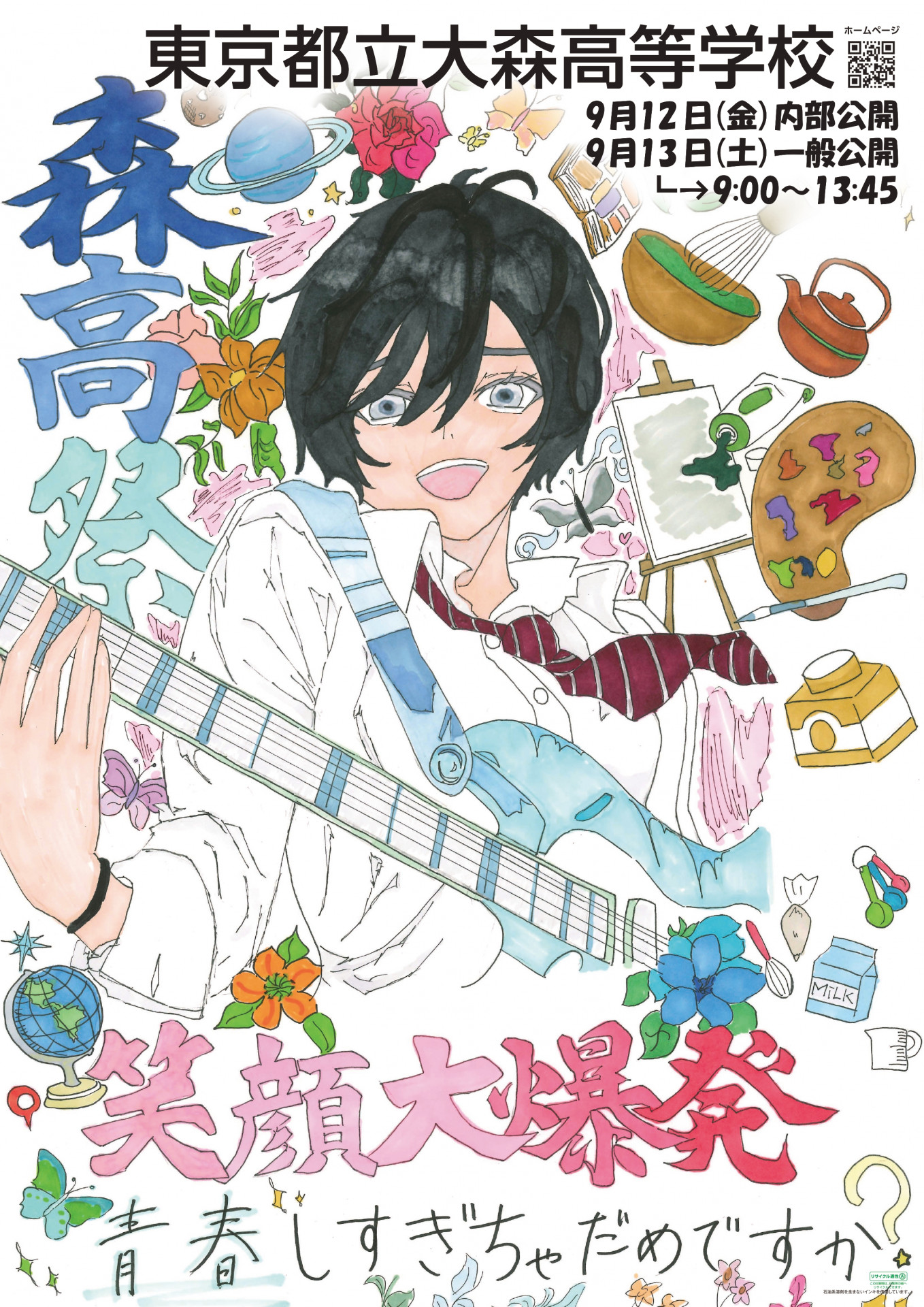 20250704大森高等学校A2ポスターol_page-0001