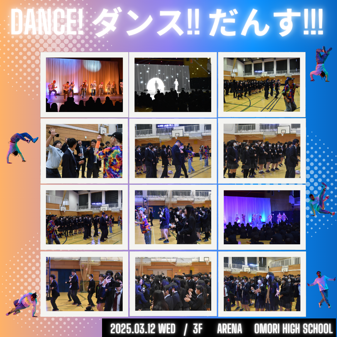 DANCEダンスだんす