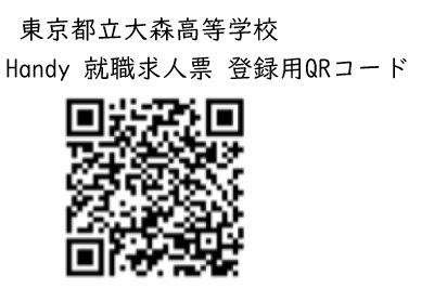 Handy(大森高等学校〕