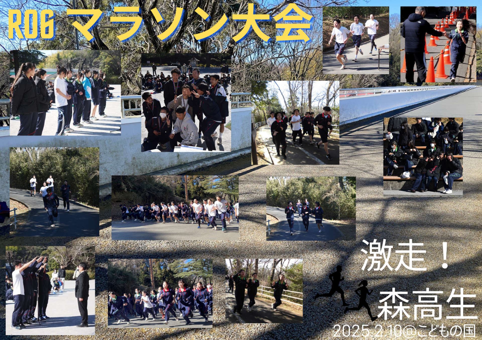 R06マラソン大会