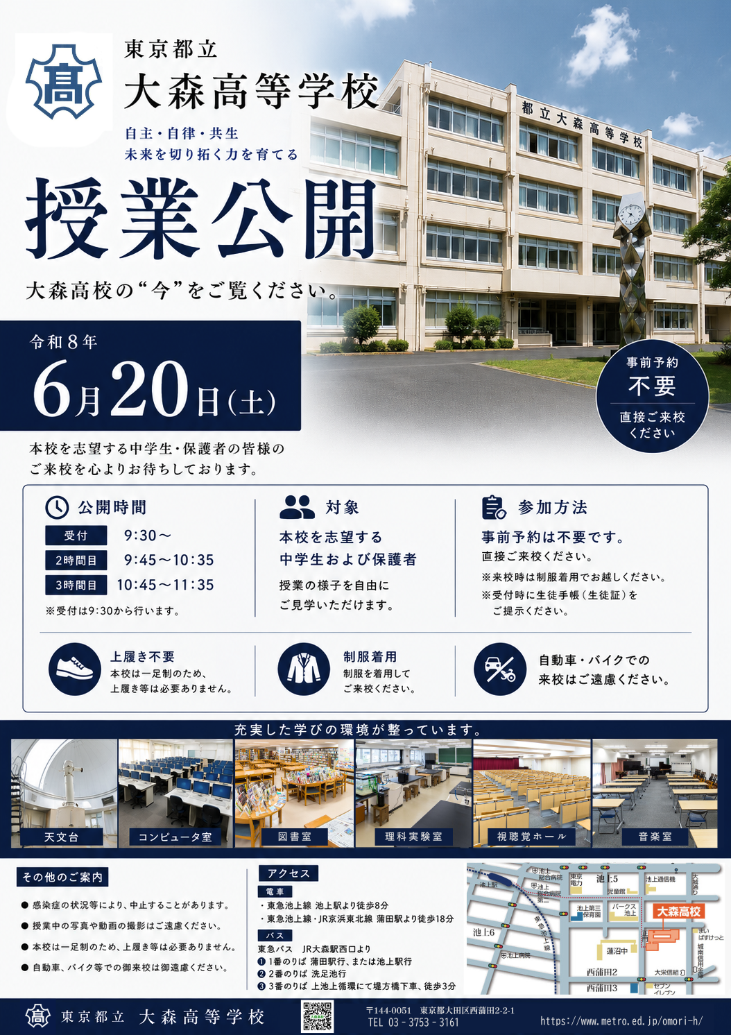 R80620_授業公開_ポスター