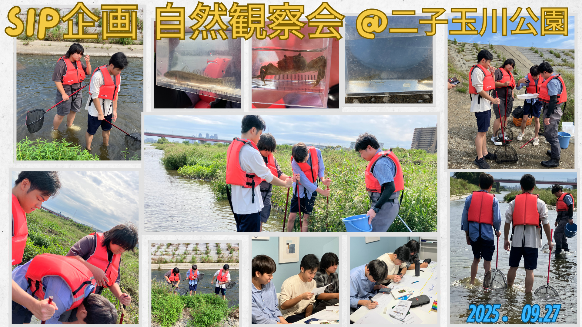 SIP0927二子玉川