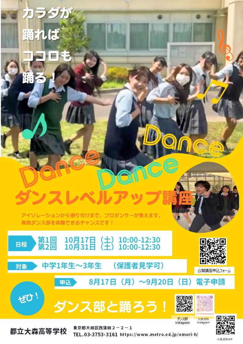 ダンスレベルアップ講座