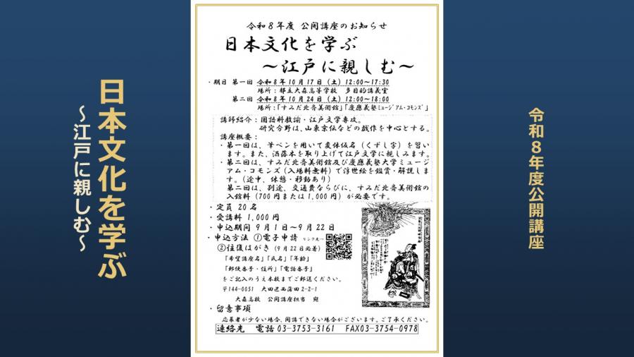 ＨＰ用ちらし（江戸文化）