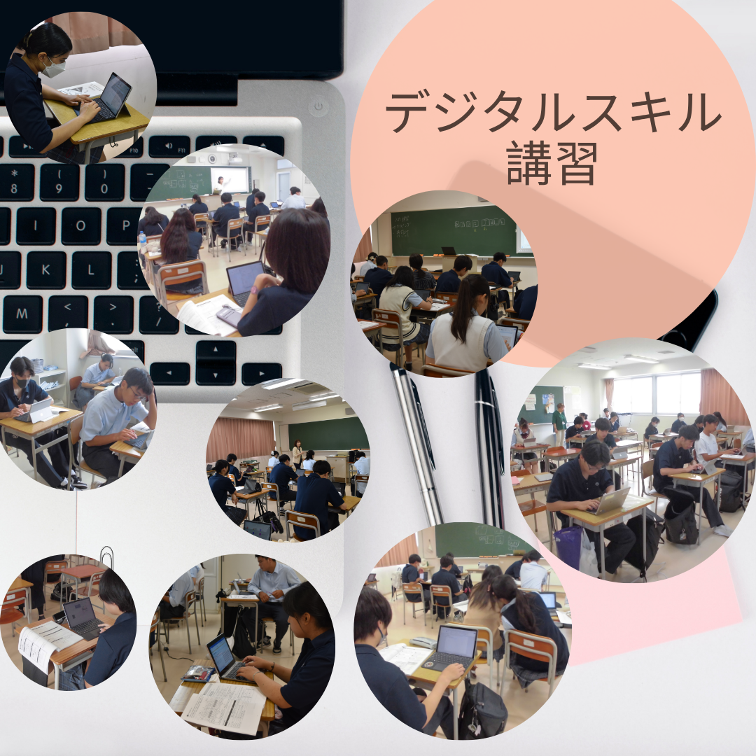 デジタルスキル講座