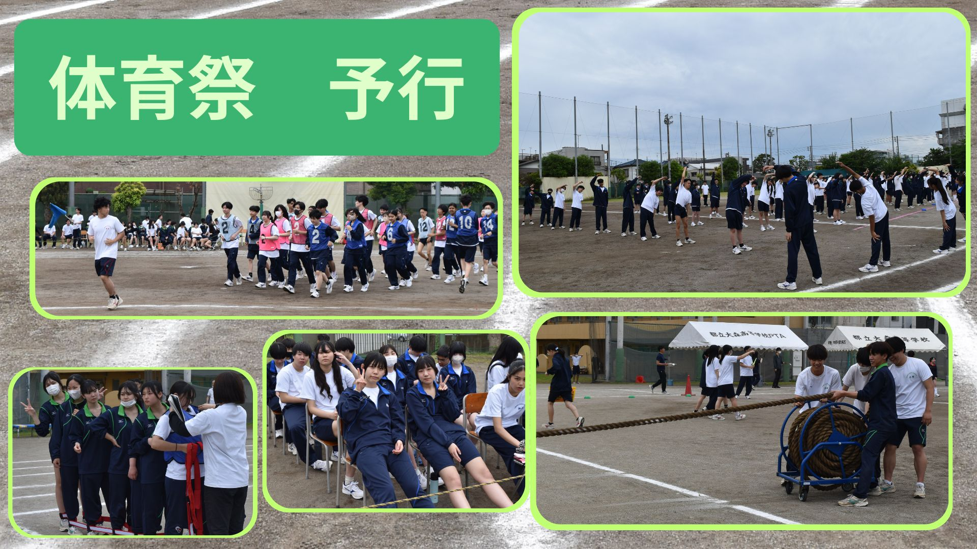 体育祭予行HP1