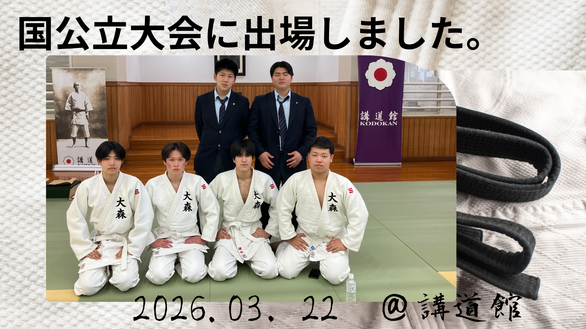 国公立大会に出場しました。