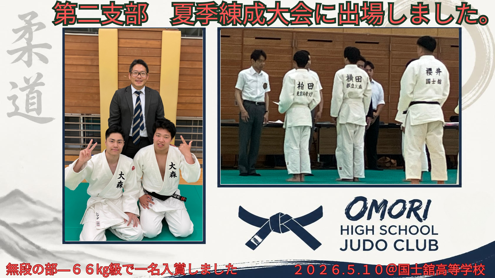 夏季練成大会