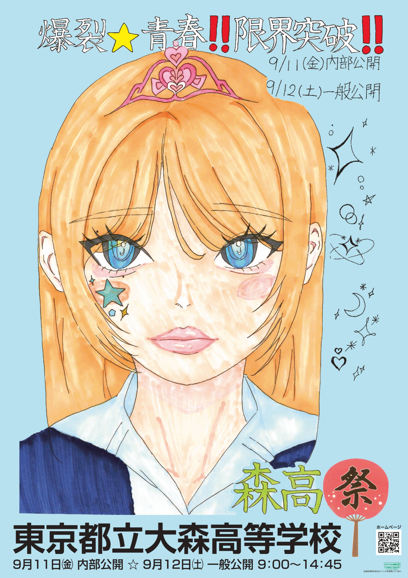 大森高等学校-web用ポスター_R08版