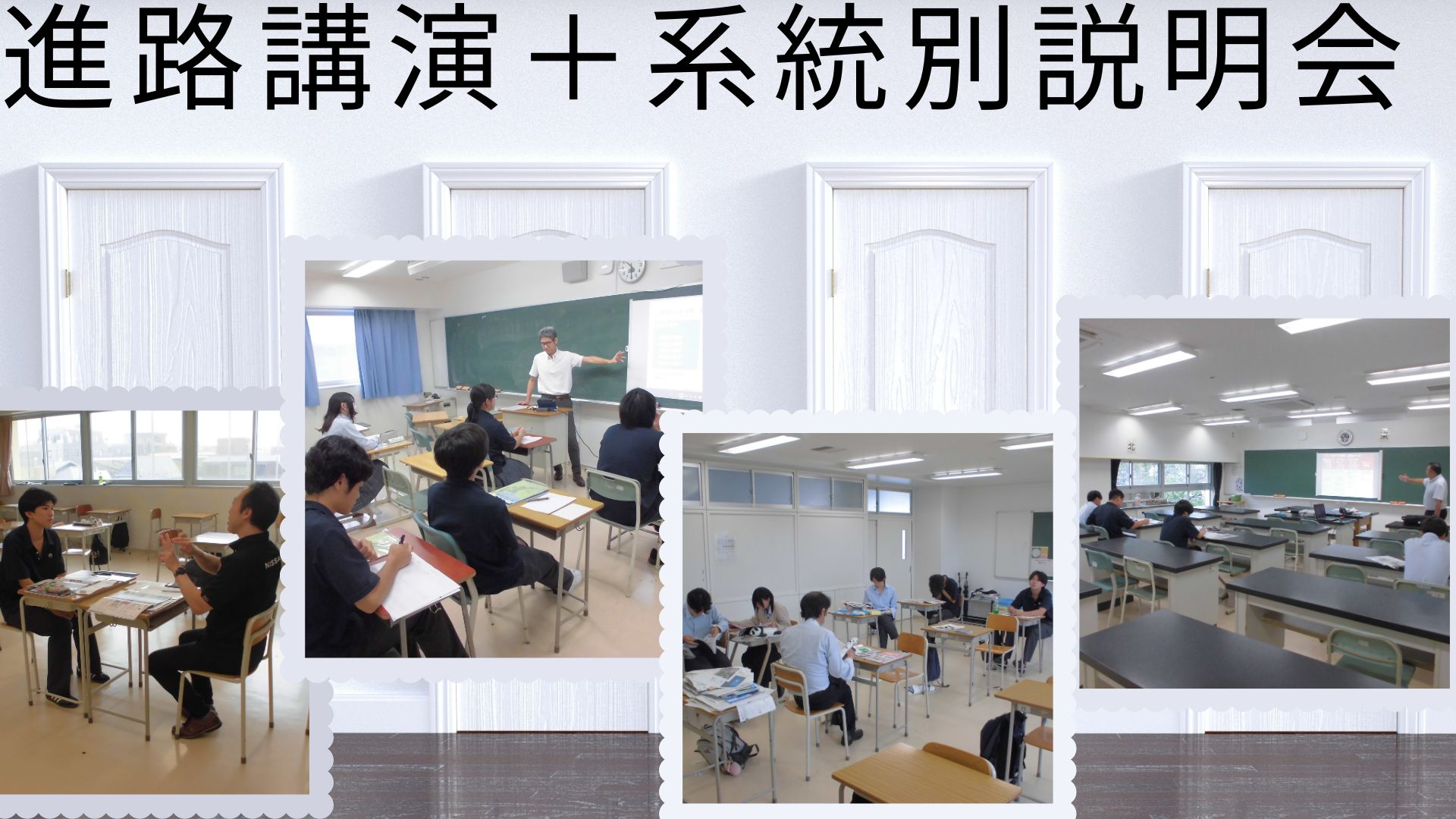 学部学科説明会改