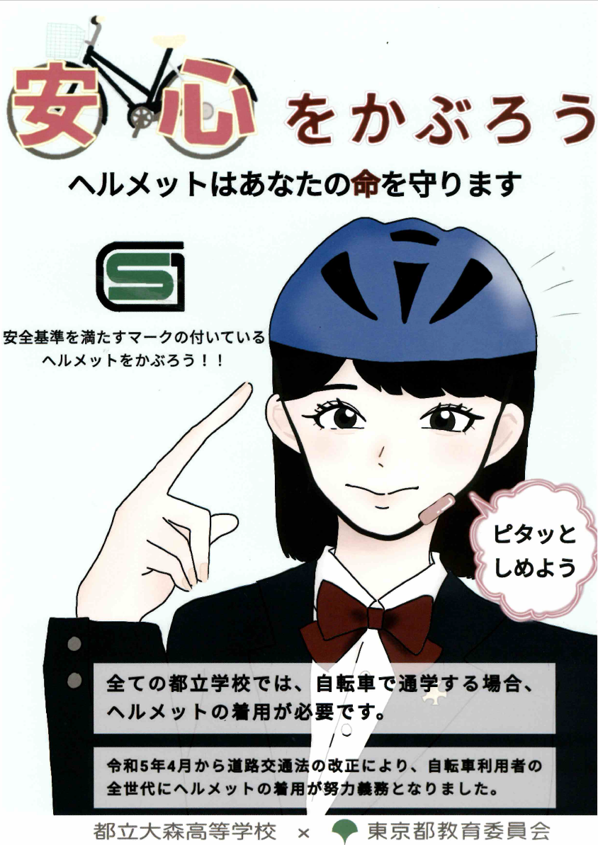 安心をかぶろう