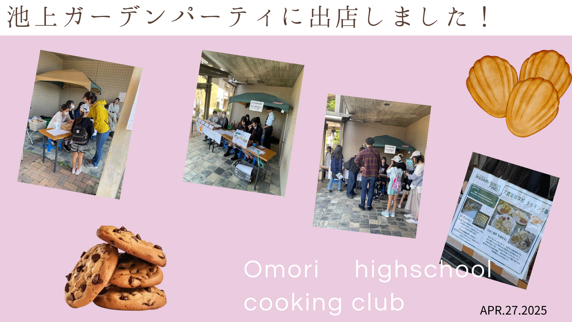 池上ガーデンパーティクッキング