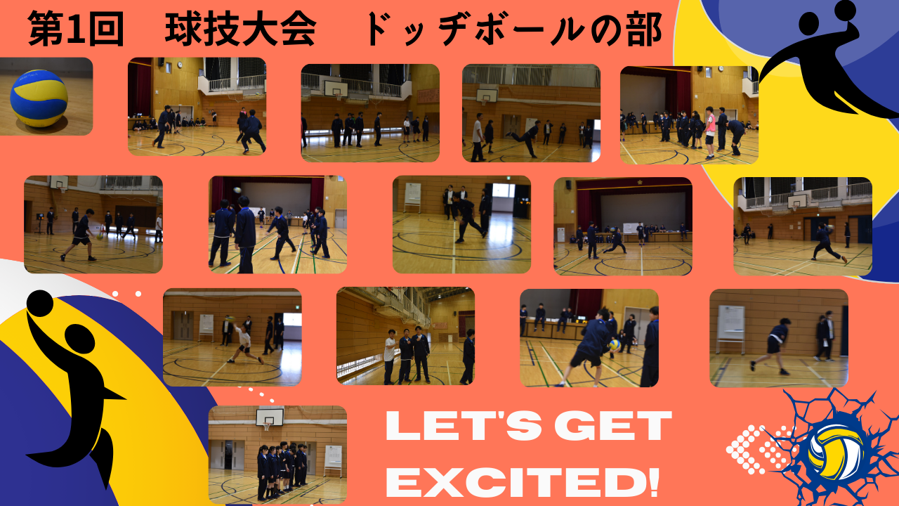 球技大会（1年生）