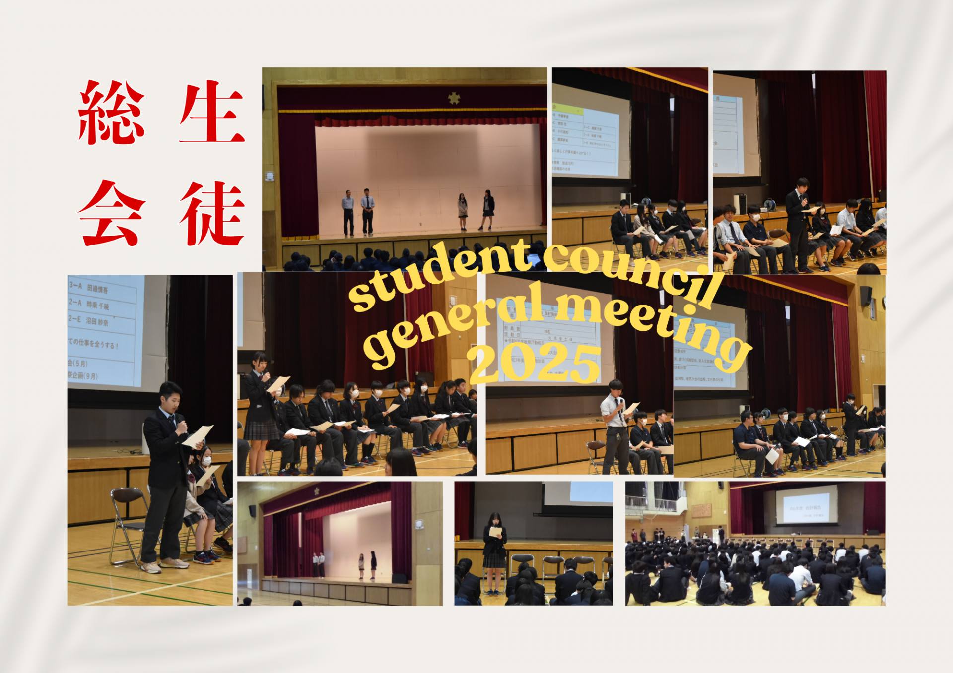 生徒総会2025