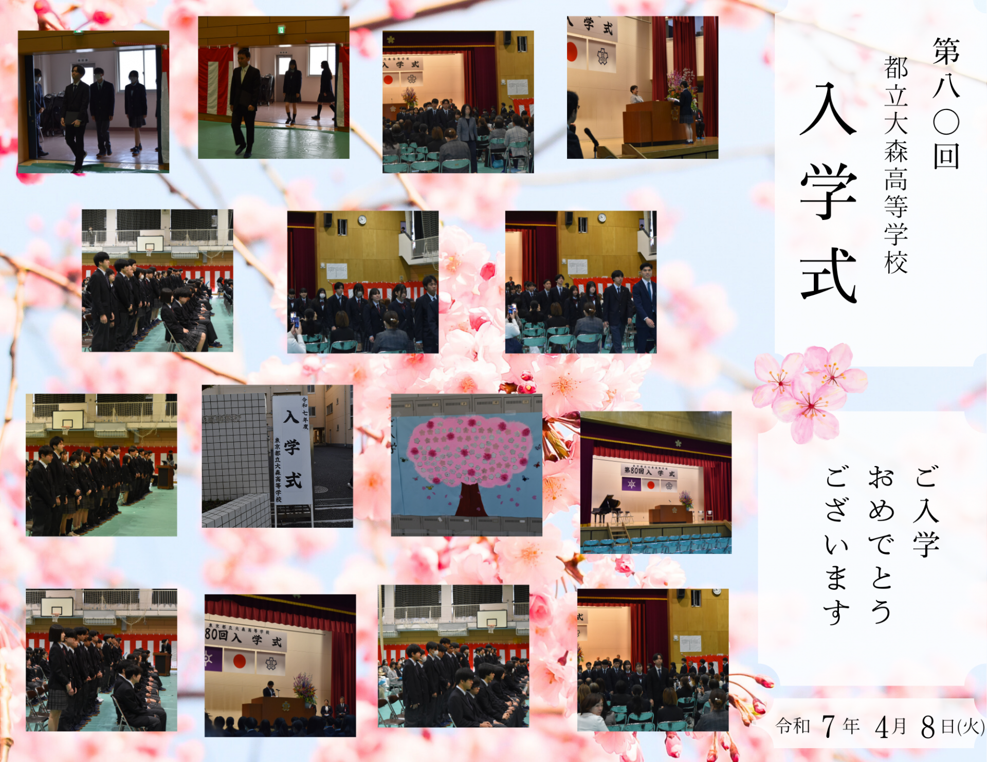 第80回入学式
