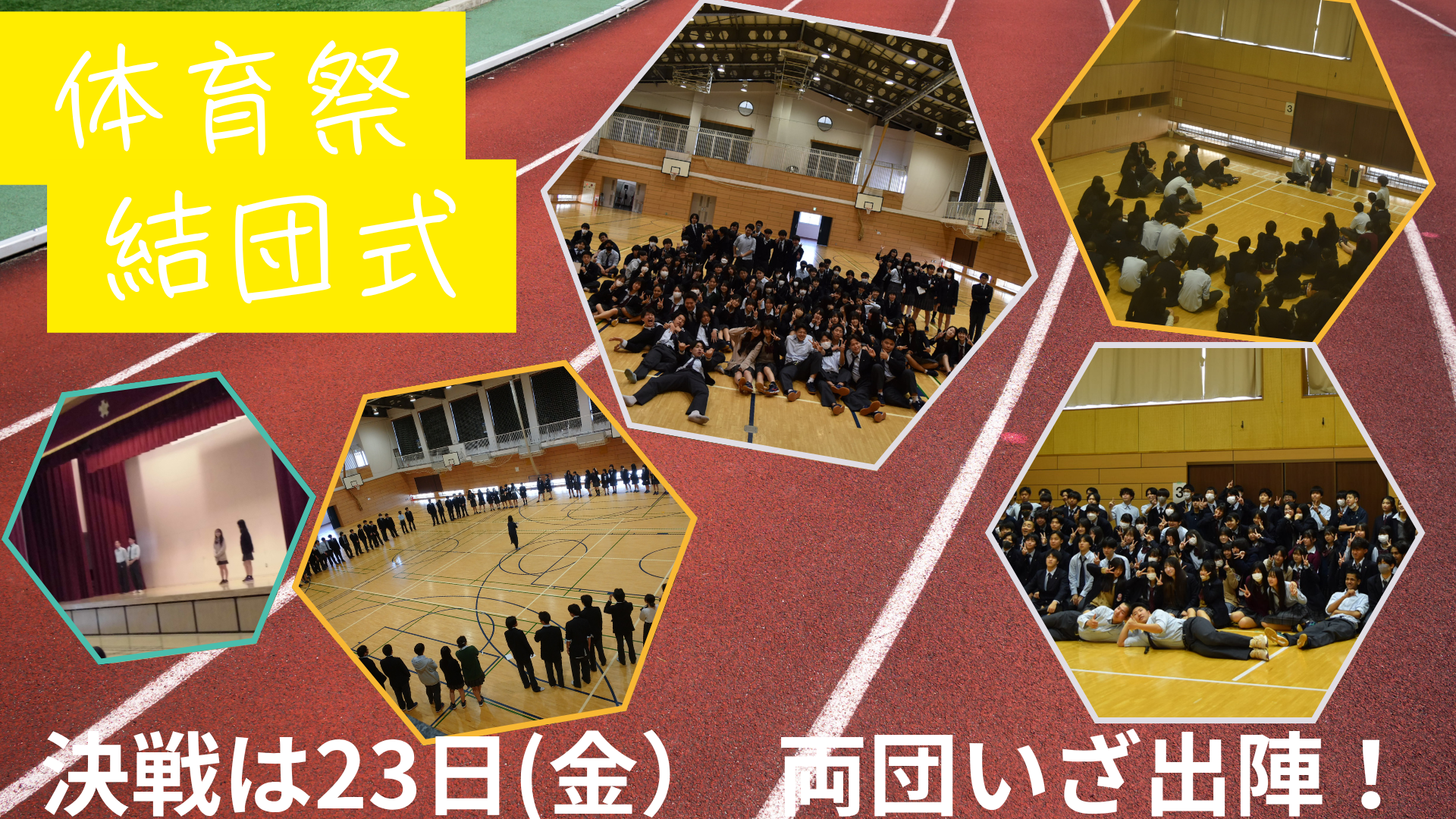 結団式