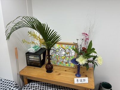 華道部1