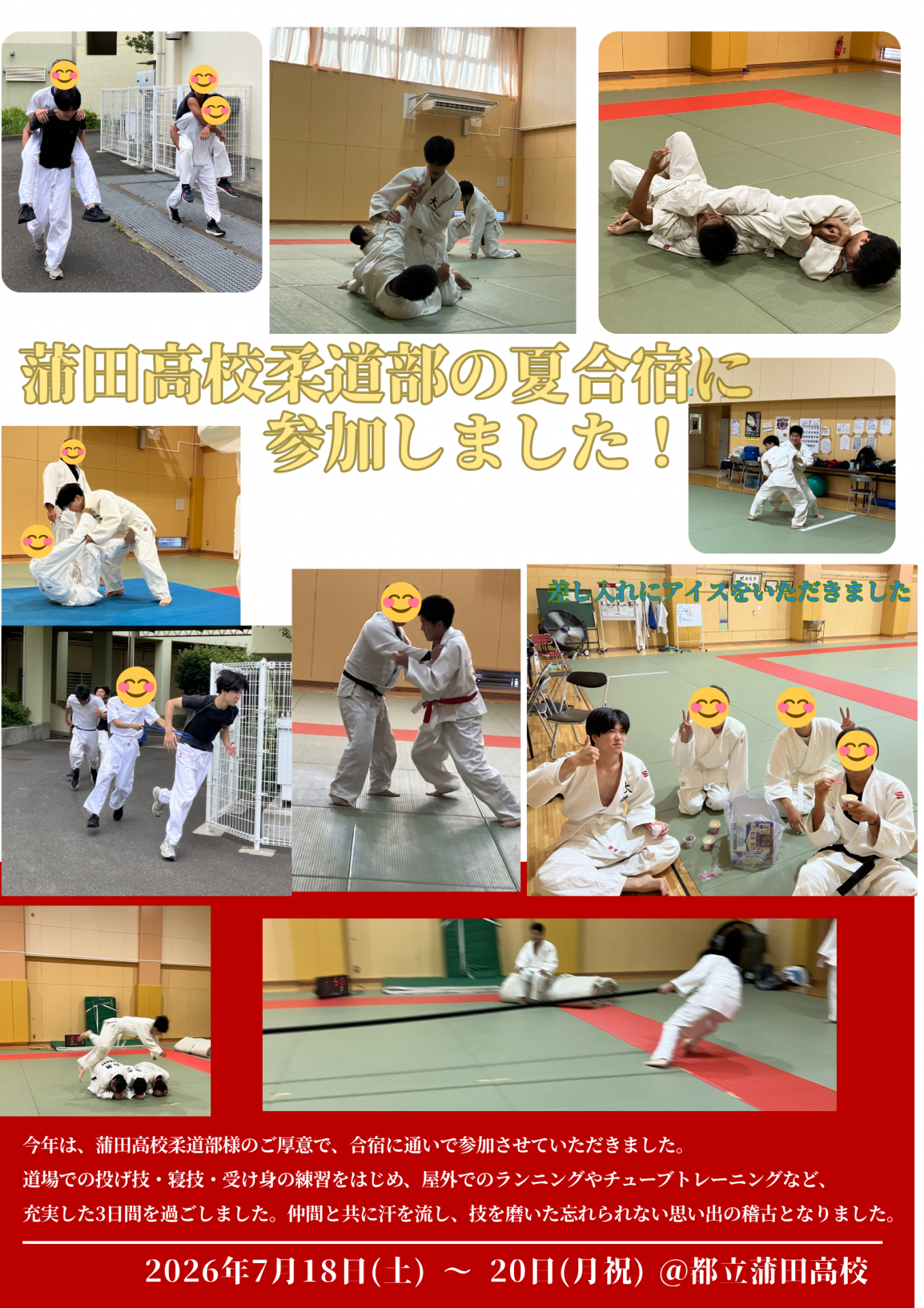 蒲田高校柔道合宿