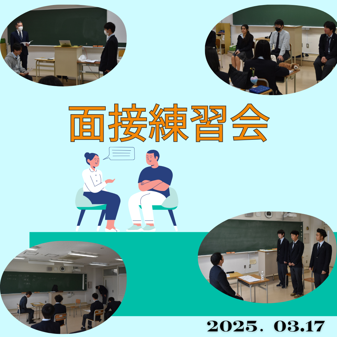 面接練習