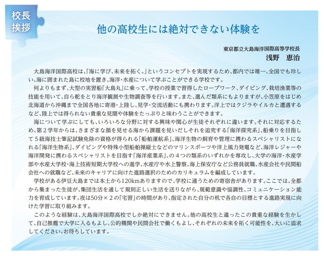学校からのメッセージ