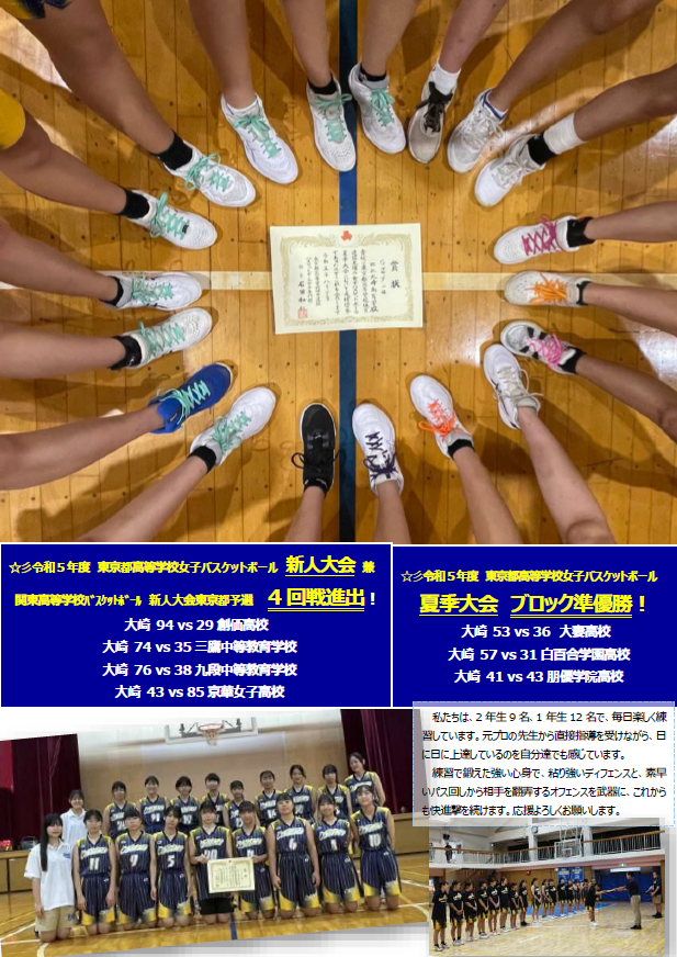 女バス23新人戦