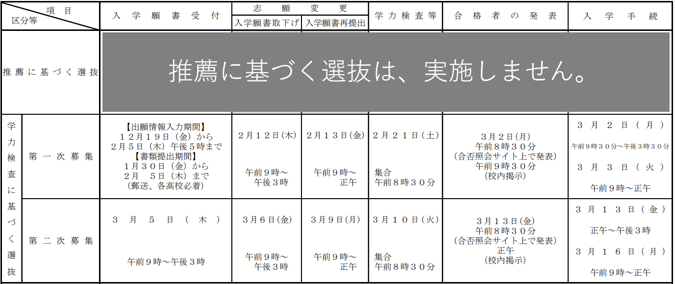 受験日程.PNG