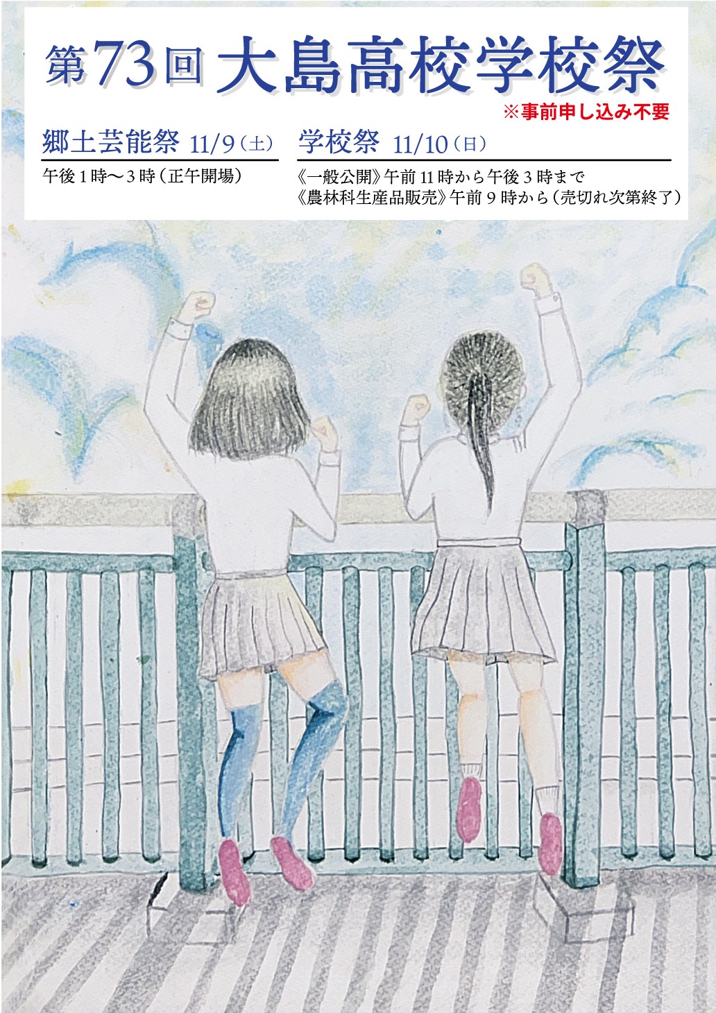 文化祭ポスター