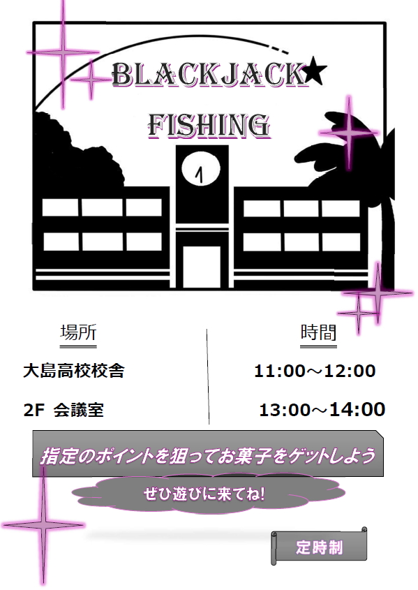 学校祭ポスター