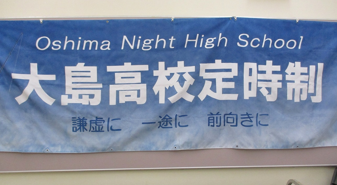 定時制旗.JPG